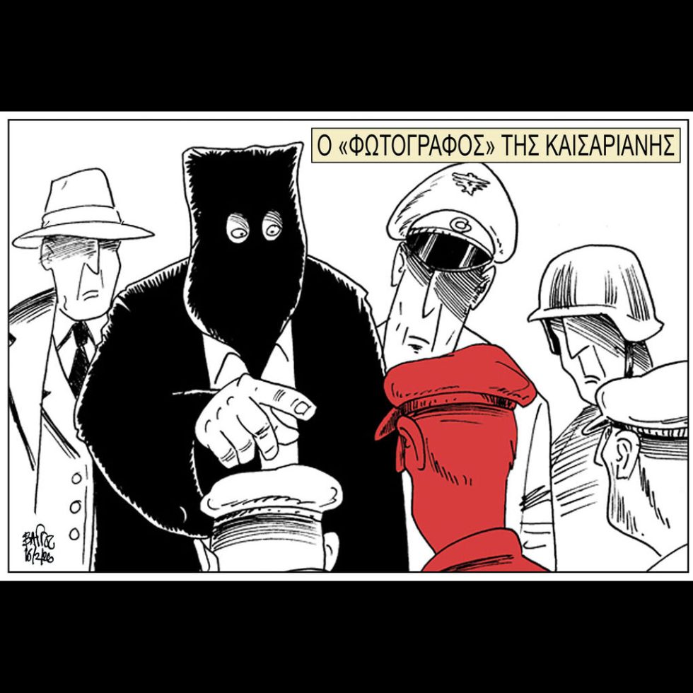 Σκίτσο της Εφ.Συν. [Β.Παπαβασιλείου 17.02.2026]